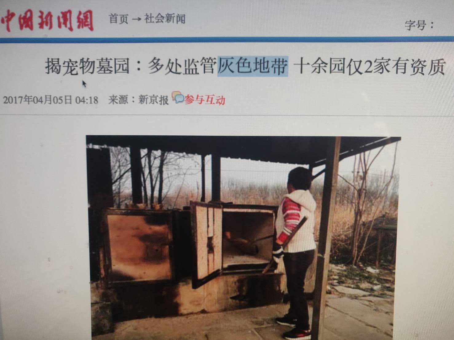 中國購地一律有使用期限，新京報指宠物墓地多無审批，租期一到或被征地，宠物安葬无保障。